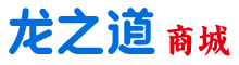 龙之道商城